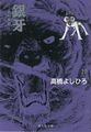 Gng manga 3julk japani 10.jpg